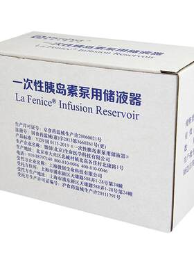 艾派乐胰岛素泵耗材小精灵通配火凤凰胰岛素泵配件储药器钢针管路