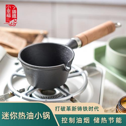 小幸福泼油热油小锅烧油煎蛋神器锅迷你煎锅小不粘锅小平底锅油锅