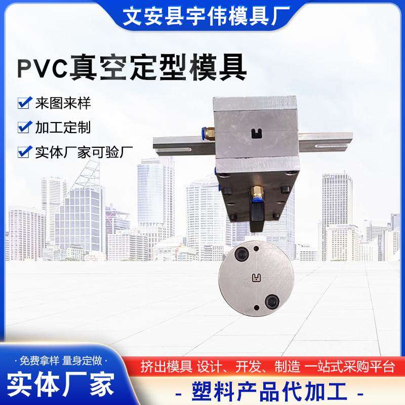 PVC真空定型模具PVC挤出门窗型材挤出焊接模具PVC真空定型模具,橡塑材料及制品,塑钢型材/PVC型材,淘宝优惠券,粉丝福利购,淘宝优惠卷
