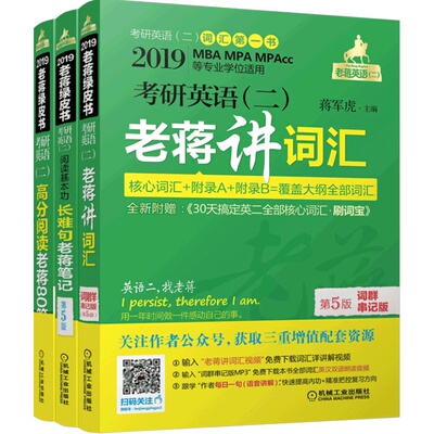 2024老蒋基础三件套词汇语法阅读