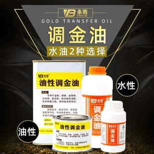 油性 水性 高亮调金粉银粉珠光粉专用清油 调金油 永箔