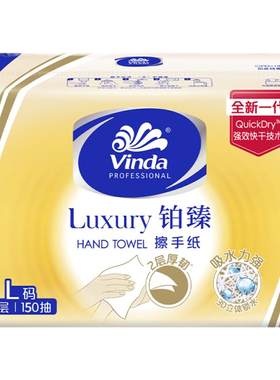 维达铂臻Luxury擦手纸桌面厨房卫生间抹手抽纸2层150抽20包