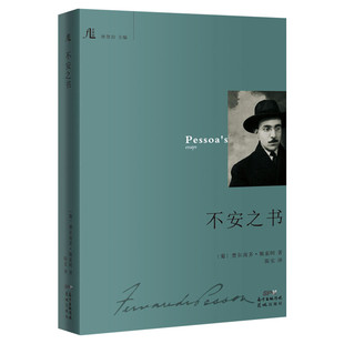 不安之书(葡)费尔南多·佩索阿著林贤治编陈实译文学外国现当代文学花城出版社新华文轩旗舰店正版书籍