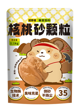 提野星仓鼠核桃沙四季垫料
