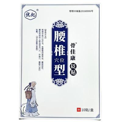 优纪砭贴颈肩腰腿关节