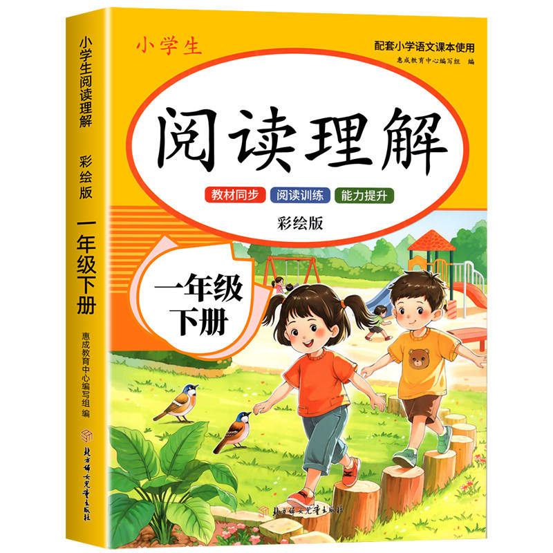 一年级阅读理解专项训练书人教版小学生1年级上册下册语文阅读理解专项训练每日一练课外阅读强化练习题同步语文课本