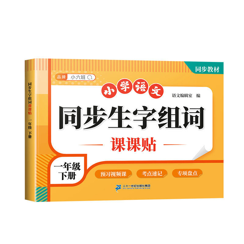2026斗半匠新版同步生字组词课课贴一二三年级下册语文同步生字组词造句练字帖同步课本教材帮课堂笔记人教版三年级下册语文课课贴