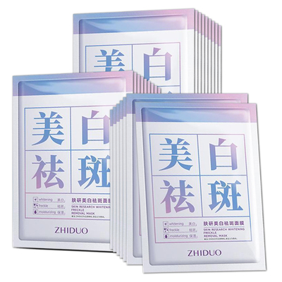 抢90片美白祛斑面膜补水保湿