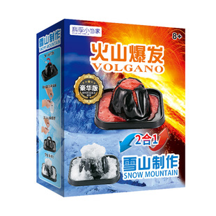 火山爆发喷发小实验玩具模型小学生儿童趣味手工科学区材料包套装