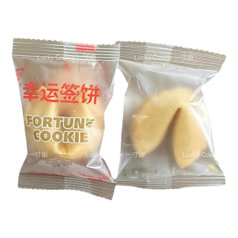 幸运签语饼校园考试婚礼祝福饼干