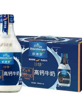 进口高钙牛奶玻璃瓶欧德堡