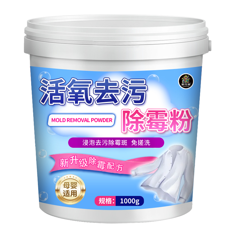 家可美活氧免搓洗除霉粉洗衣粉