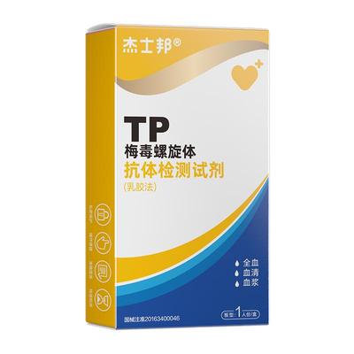 杰士邦梅毒检测试纸hiv艾滋血检性病检测试剂盒双检自测药房同款