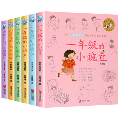 一年级的小豌豆小蜜瓜全彩注音