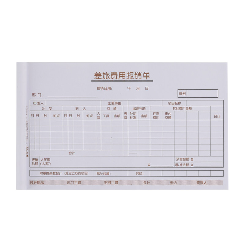5本装 费用报销费单小号差旅单据粘贴支付记账付款凭证借付款申请
