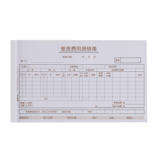 5本装 费用报销费单小号差旅单据粘贴支付记账付款凭证借付款申请