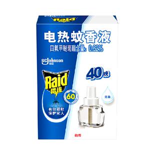 雷达电热蚊香液21ml*1瓶可用40晚无香型电蚊液补充装不刺鼻