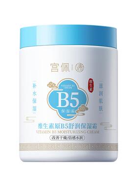 维生素原b5修复霜凡士林保湿滋润干燥止痒女身体乳正品官方旗舰店