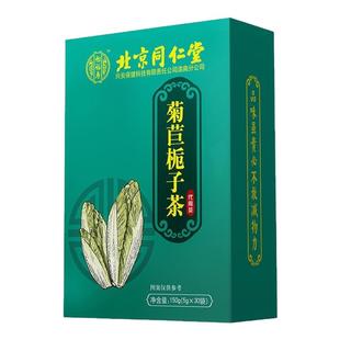 北京同仁堂菊苣栀子茶痛风专用尿酸高喝什么茶特效茶