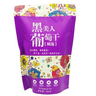 吐鲁番黑美人葡萄干干果新疆特产黑色果干500g包邮黑玫瑰非黑加仑