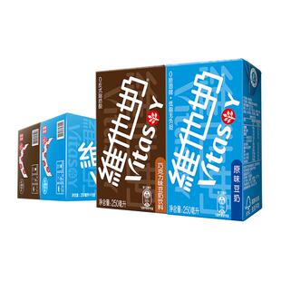 vitasoy维他奶原味豆奶250ml*16盒+巧克力味豆奶饮料250ml*16盒