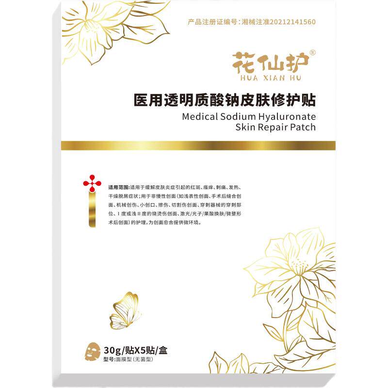 花仙护械字号补水保湿术后修护