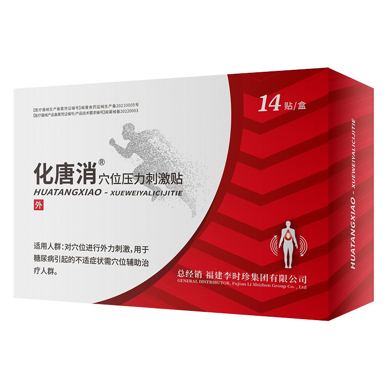李时珍化糖消穴位磁疗贴专控降高血糖尿病脚底用官方旗舰店正品
