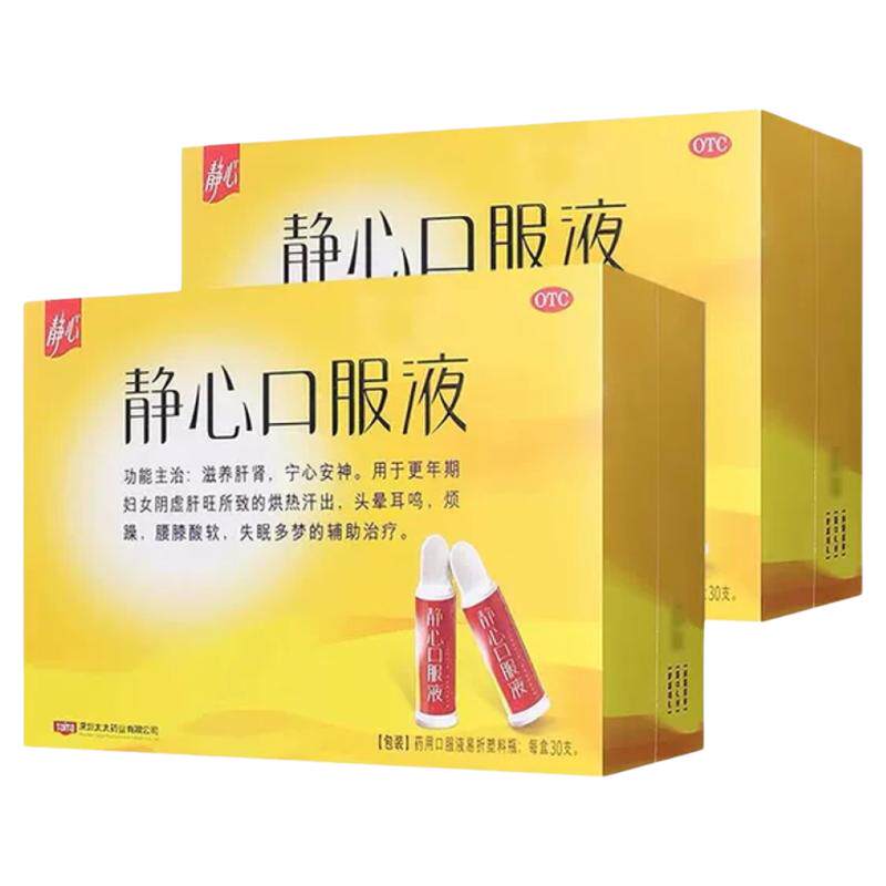 【静心】静心口服液15ml*30支/盒失眠多梦腰膝酸软烦躁补气血助眠