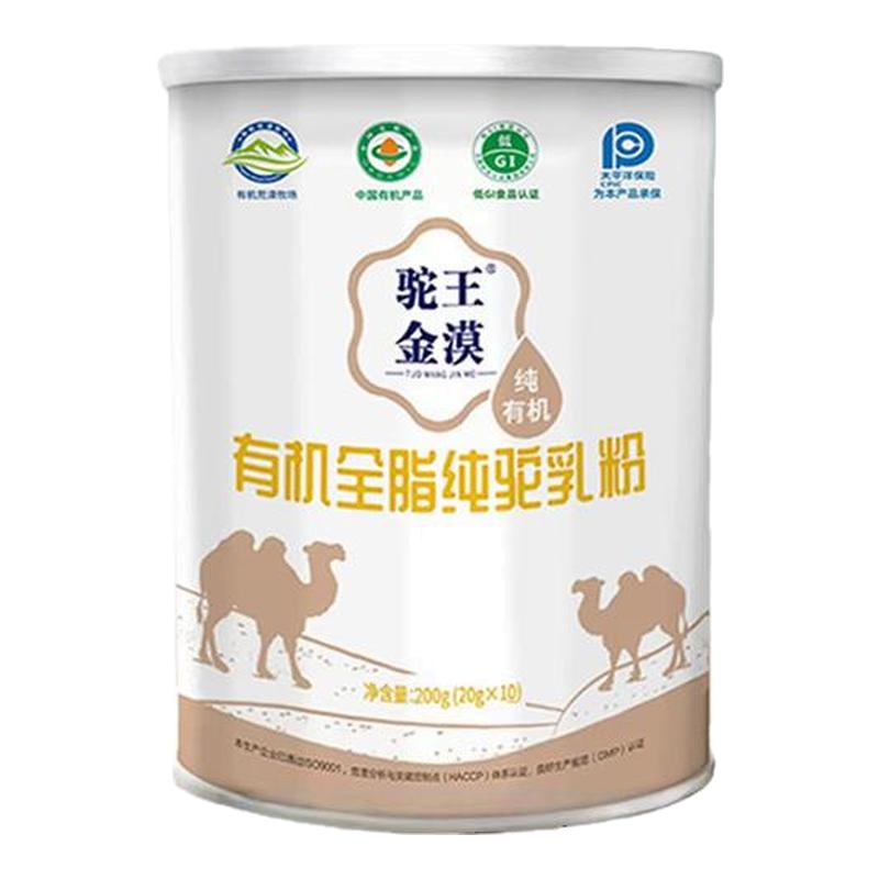 驼王金漠有机全脂纯驼乳粉高钙高蛋白纯驼奶小罐装200g/罐
