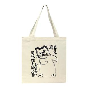 夏目漱石我是猫名句 宽云中式水墨帆布包袋 旁白艺术家联名托特包