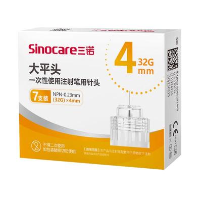 三诺糖尿病胰岛素针头