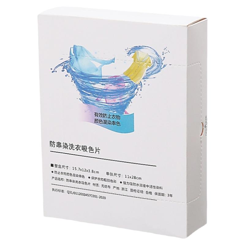 吸色片防串色家用防止染色色母片