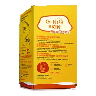 【28条】GNiiB聚恩力金黄盒成人肠胃道益生菌过敏皮肤痒官方旗舰