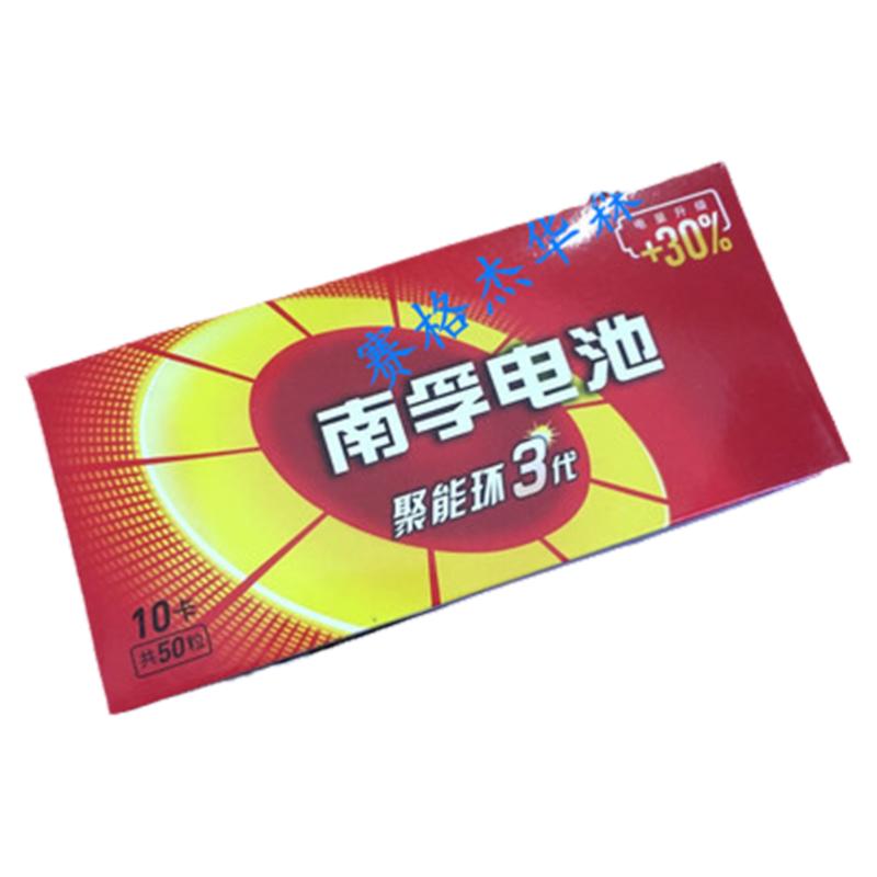 南孚电池5号7号整盒50粒玩具话筒
