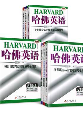 哈佛英语七年级八九年级任选