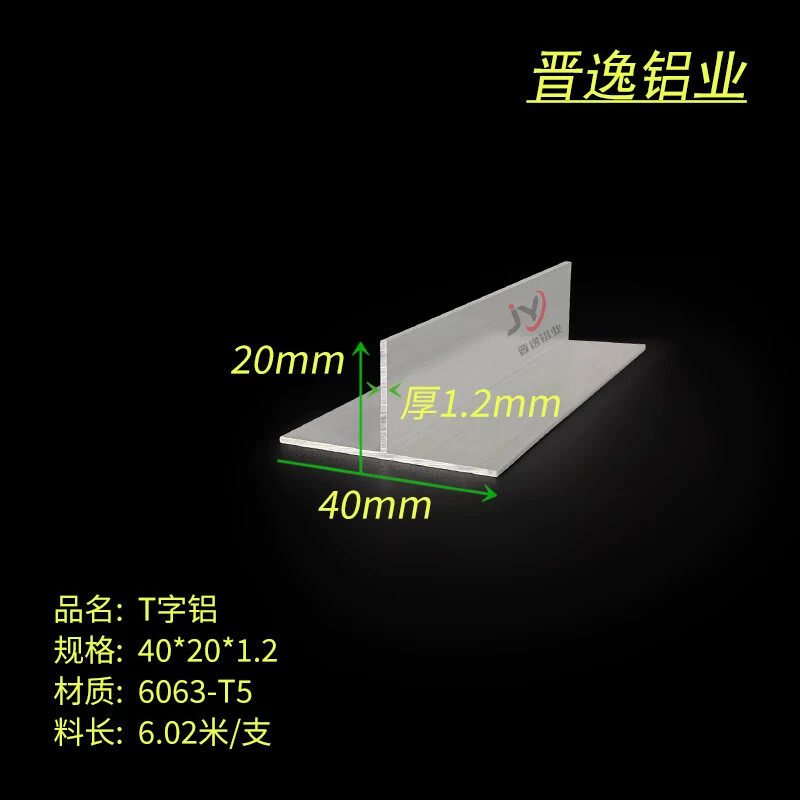 T型铝条40*20*1.2mm 建筑用T型铝材 6063氧化T字铝上海现货