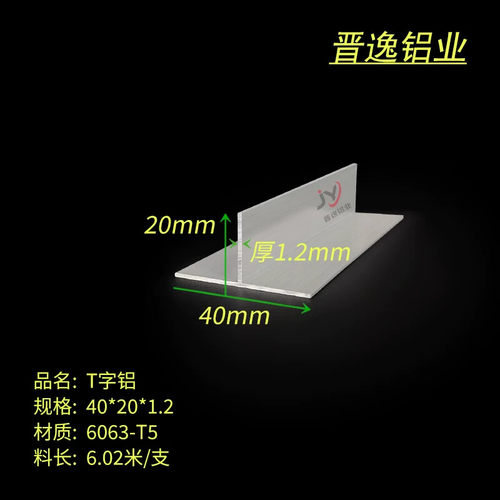 T型铝条40*20*1.2mm 建筑用T型铝材 6063氧化T字铝上海现货