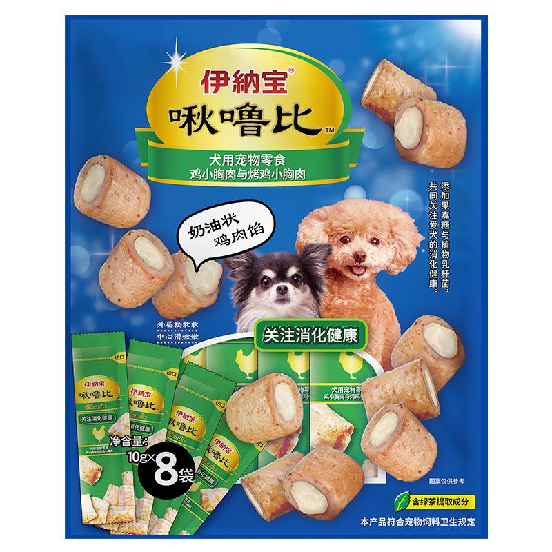 伊纳宝啾噜比宠物狗狗零食鸡小胸肉夹心口袋肉干泰迪比熊训练8条