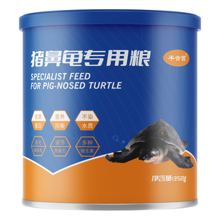 半含苔猪鼻龟粮下沉型不浑水防翘甲高蛋白剃刀黄头龟饲料