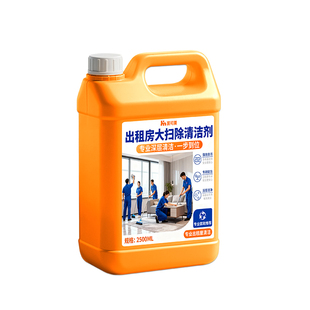 全屋大扫除多功能清洁剂强力去污出租屋必备好物家用搞卫生神器叁