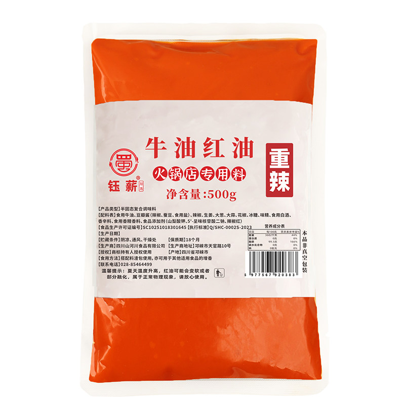 四川火锅牛油红油500g无渣牛油