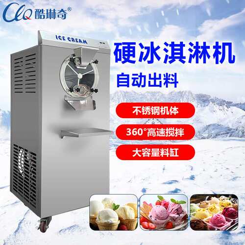 W挖球硬质冰淇淋机 商用小型立式硬冰机硬冰激凌机硬雪糕手工花式