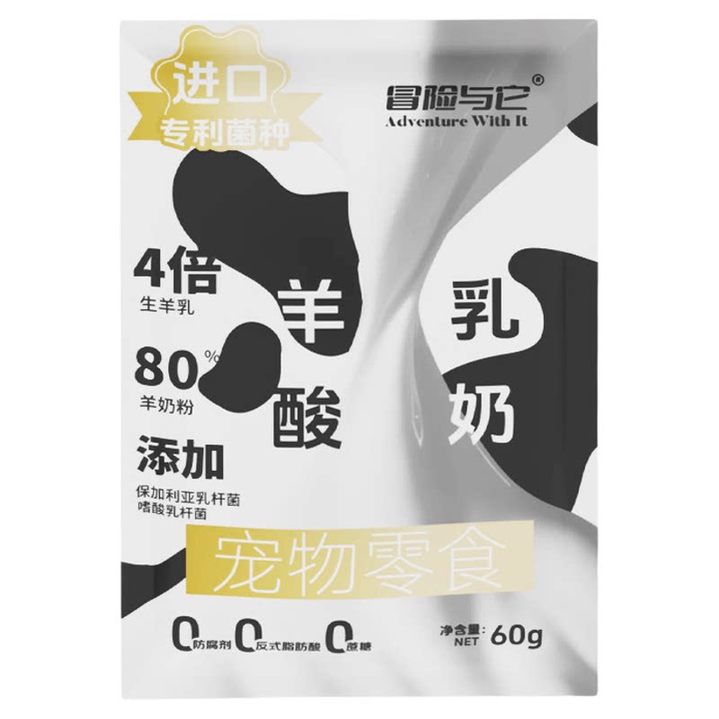 宠物零食羊乳酸奶补水营养