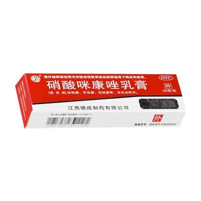 【扬子洲】硝酸咪康唑乳膏2%*20g*1支/盒