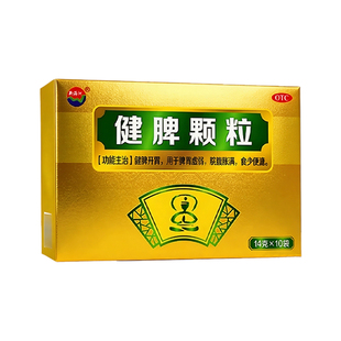 健脾颗粒官方旗舰店儿童去祛湿疏肝解郁调理脾胃虚弱湿气重肝火盛