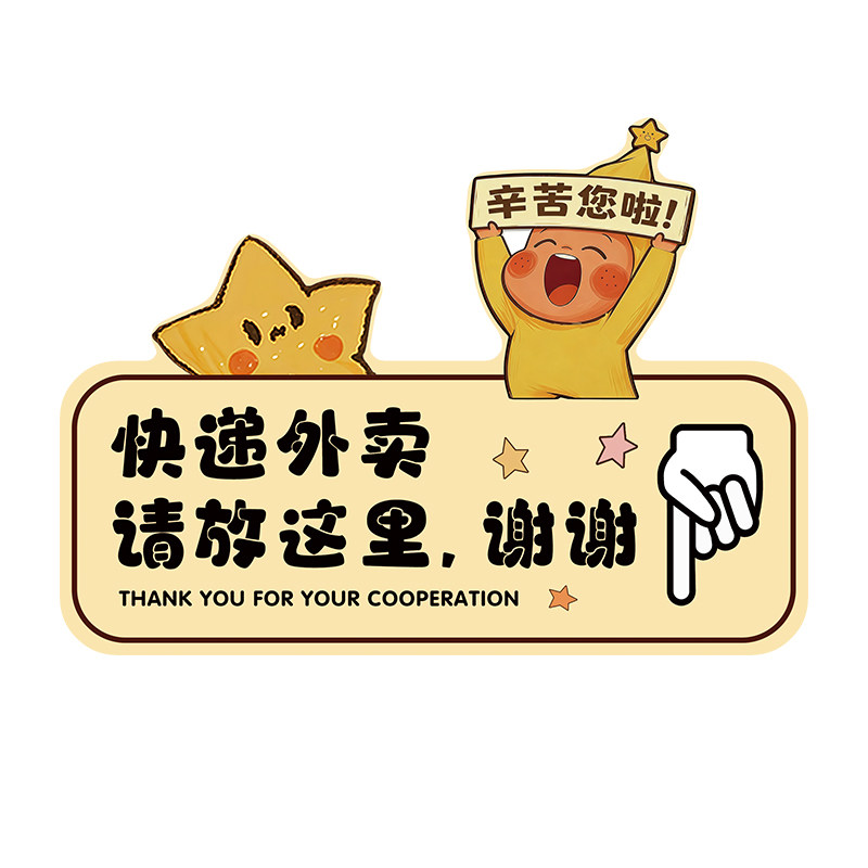 快递外卖放门口指示牌请勿敲门提示牌定制磁吸不要敲门挂牌取件码家有恶犬狗子不要按门铃亚克力创意提示贴