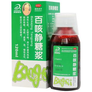 邦琪药业百咳静糖浆咳嗽儿童旗舰店药房官方天猫正品咳喘紫贝感清