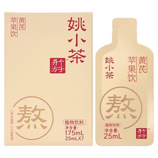 【新日期】姚小茶苹果黄芪饮健康养生桂圆草本茶即饮果汁植物饮料