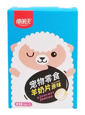 信明天羊奶片狗狗补钙奖励零食