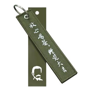 人文之宝鲁迅金句钥匙扣个性简约挂件包挂文创生日礼物送同学老师